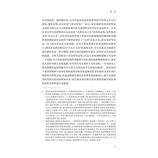 诗学与政治：聂绀弩思想与创作研究/浙江省哲学社会科学规划后期资助课题成果文库/王美芸 著/浙江大学出版社 商品图3