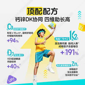 汤臣倍健启高儿童液体钙30条 维生素K2维生素d3儿童青少年4-17岁补钙 商品图4