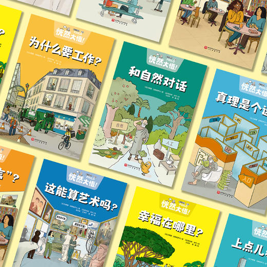 《恍然大悟！》（全8册） 商品图8