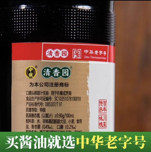 中坝口蘑酱油290天酿造500ml中华老字号色素中巴薄盐生抽 商品图3