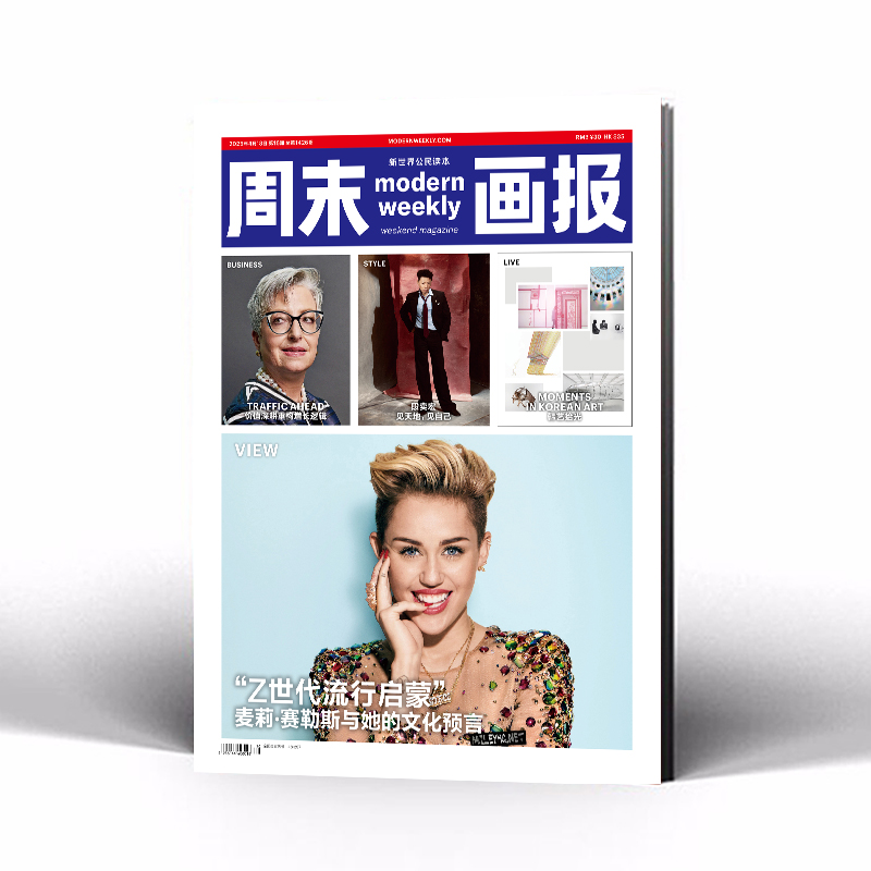 周末画报 商业财经时尚生活周刊2026年4月1426期