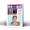 周末画报 商业财经时尚生活周刊2026年4月1426期 商品缩略图0