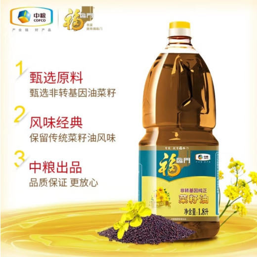 中粮福临门非转基因纯正菜籽油1.8L 商品图1
