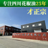 九斗碗正宗四川花椒油400ml 家用炒菜特麻特香特产米线汉源麻椒油 商品缩略图3