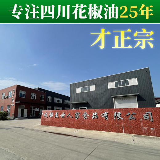 九斗碗正宗四川花椒油400ml 家用炒菜特麻特香特产米线汉源麻椒油 商品图3