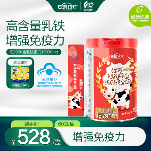 安琪纽特乳铁蛋白乳清蛋白粉 60袋/罐 商品图0