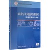 职业学生岗前培训教程(综合素质能力训练)    郝小云 商品缩略图0