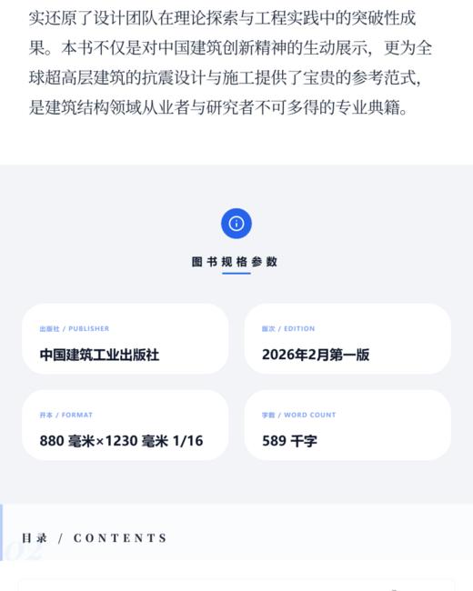 中信大厦结构设计 商品图3