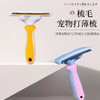 现货批发宠物开结梳狗狗猫咪梳子一键除毛去浮毛宠物梳子宠物用品 商品缩略图1