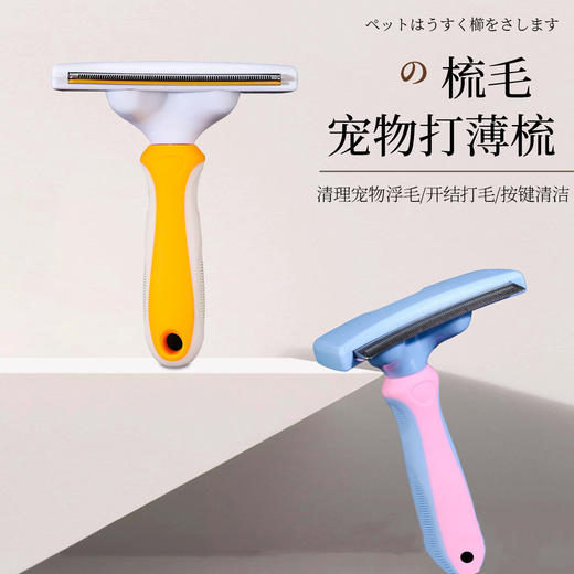 现货批发宠物开结梳狗狗猫咪梳子一键除毛去浮毛宠物梳子宠物用品 商品图1