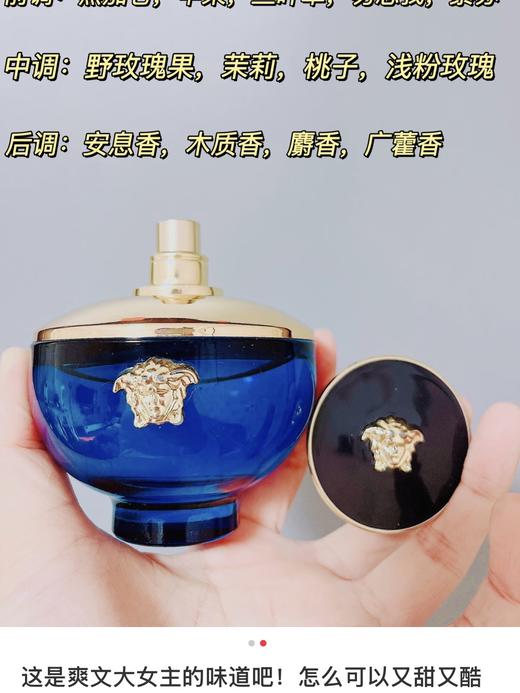 毒家！范思哲（Versace）Dylan Blue Pour Femme「迪伦海神」女士香水花果木质调的轻奢香氛 蓝盒圆柱香水 商品图2