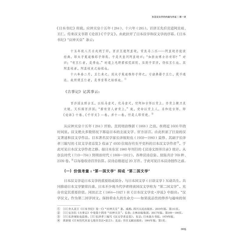 试读PDF-9787308271721(1-1)-异域同风:东亚汉文学二十讲_025.jpg