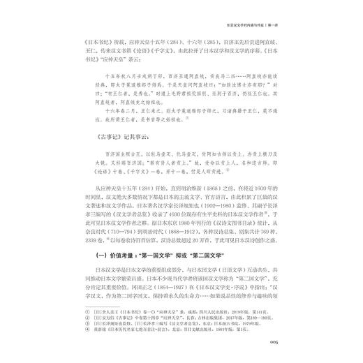 异域同风：东亚汉文学二十讲 商品图4