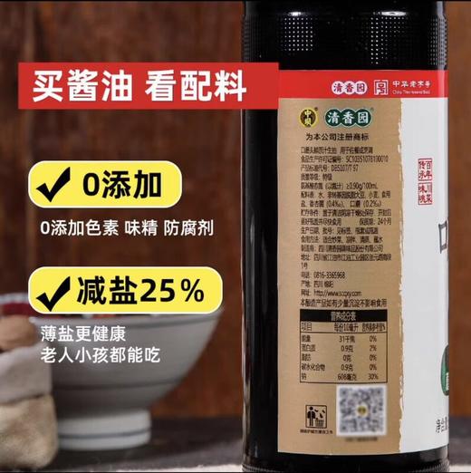 中坝口蘑酱油290天酿造500ml中华老字号色素中巴薄盐生抽 商品图1