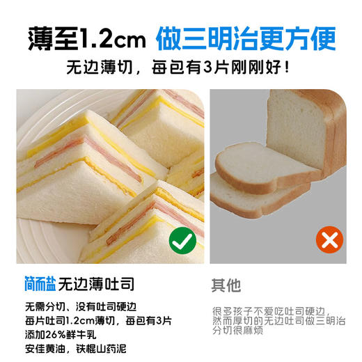 简而盐无边吐司450g（保质期21天） 商品图3