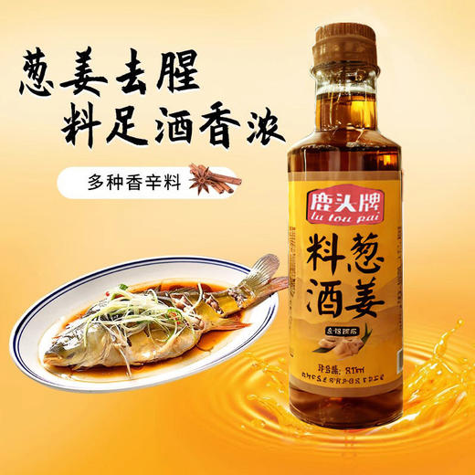 鹿头牌葱姜料酒500ml家用瓶装炒菜厨房调味料去腥解膻腌肉料 商品图2