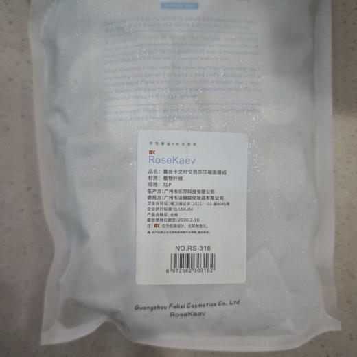 露丝卡文时尚芭莎压缩面膜纸70枚 商品图1