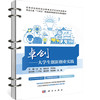 卓创——大学生创新创业实践 沈涛 9787030844446 商品缩略图0