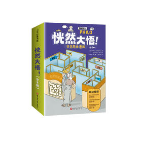 《恍然大悟！》（全8册）