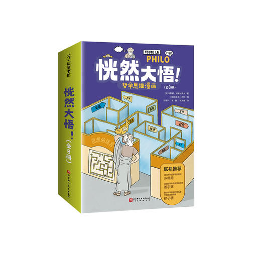 《恍然大悟！》（全8册） 商品图0