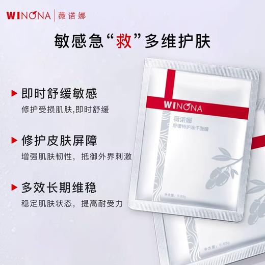 薇诺娜舒缓特护冻干面膜组合（650mg*3片+纯净水20ml*3支）/盒 商品图3