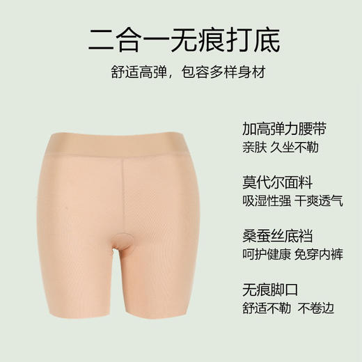 官网109！曼家裸感莫代尔罗纹安全裤 桑蚕丝底裆 免穿内裤 无痕透气防走光打底裤 商品图1