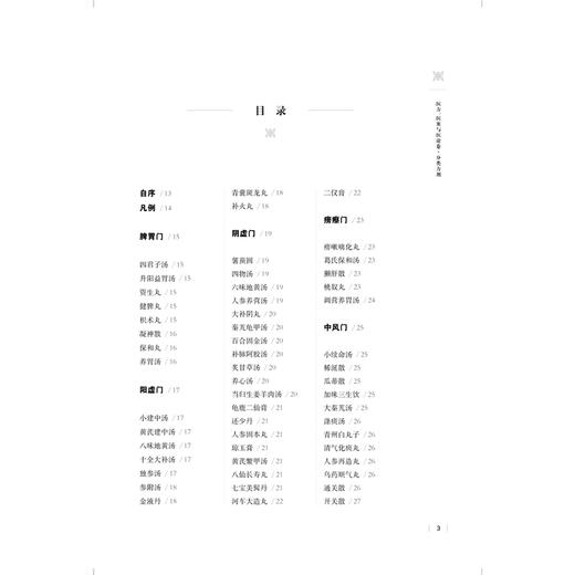 近代海派中医名家王一仁经典著作集成. 医方、医案与医论卷 王春艳 杨克卫 朱斌 主编 临床医学 9787547870358上海科学技术出版社 商品图3