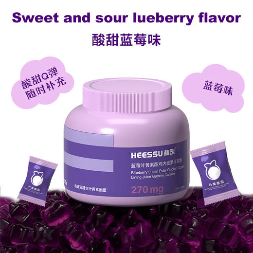【高含量护眼 + 肠胃调理双效】HEESSU赫塑蓝莓叶黄素酯鸡内金果汁软糖每罐叶黄素酯含量270mg。xb 商品图0