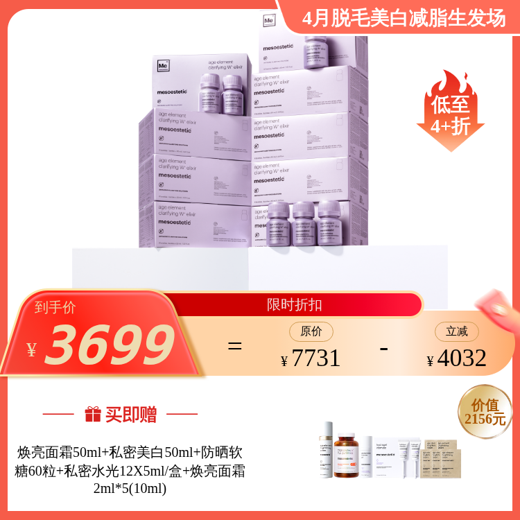 mesoestetic美斯蒂克 二代亮白饮6x30ml /双抗丸60粒/瓶 多规格可选