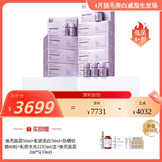 mesoestetic美斯蒂克 二代亮白饮6x30ml /双抗丸60粒/瓶 多规格可选 商品图0