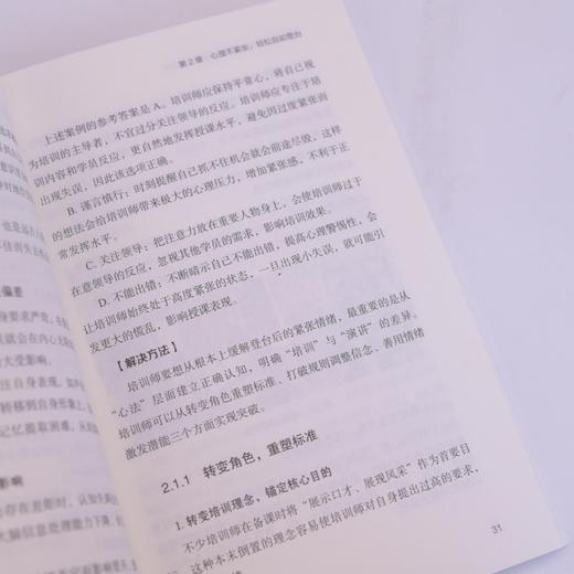人人都能讲好课：卓越培训师的授课艺术 培训师实战指导书籍台风互动演讲表达沟通授课 商品图3