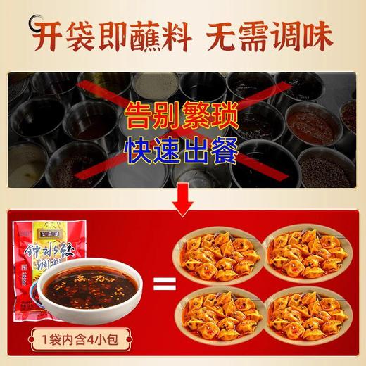 陈麻婆钟水饺蘸料120g饺子专用蘸料汁红油成都蒸饺蘸酱汁调料包 商品图4