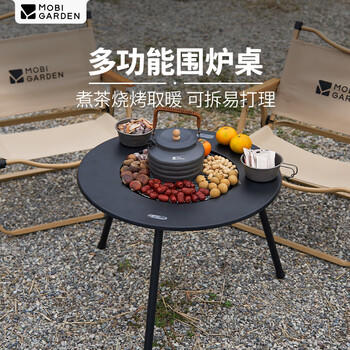 牧高笛（MOBIGARDEN）围炉煮茶 户外露营烧烤炉室内取暖烤火烧烤桌 NX24688002 曜石黑 /运动户外 /户外装备 /露营桌椅 商品图1