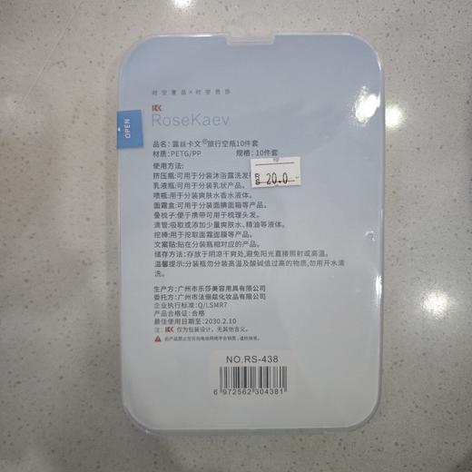 露丝卡文时尚芭莎旅行空瓶10件套 商品图1