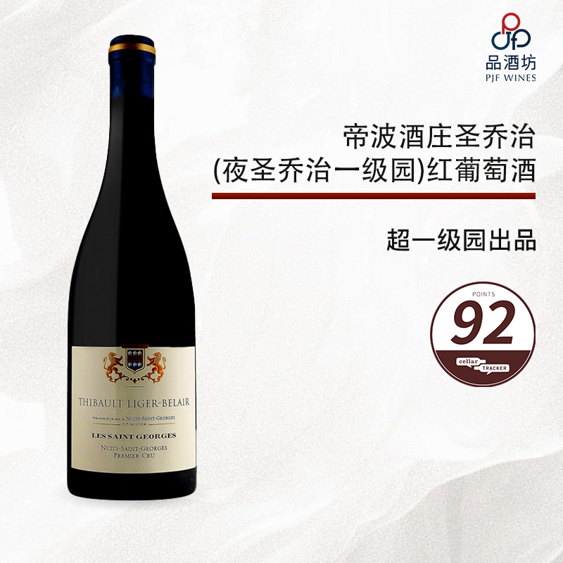2013 Thibault Liger-Belair Nuits-Saint-Georges 1er Cru Les Saint-Georges 帝波酒庄圣乔治（夜圣乔治一级园）红葡萄酒 2013