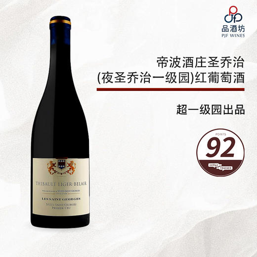 2013 Thibault Liger-Belair Nuits-Saint-Georges 1er Cru Les Saint-Georges 帝波酒庄圣乔治（夜圣乔治一级园）红葡萄酒 2013 商品图0