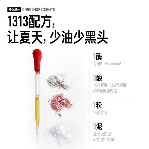 复合酸调理泥膜 商品图1