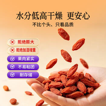 同仁堂品牌 北京同仁堂特级红枸杞子500克正宗宁夏特产枸记养生茶送长辈 商品图6