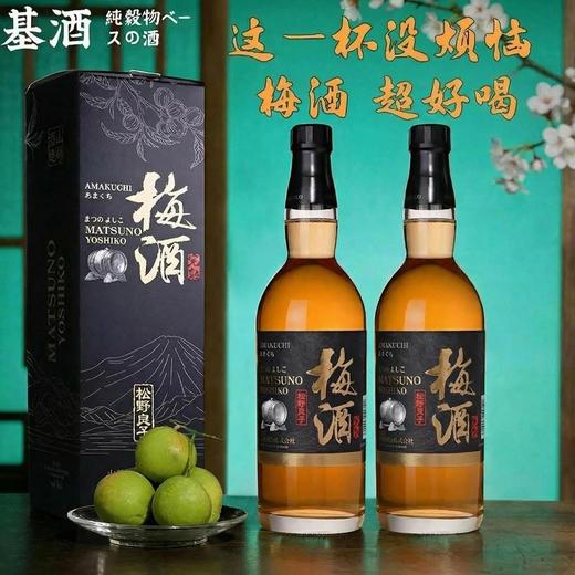 松野良子本格梅酒 商品图0