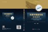 机载布撒器系统总体设计 9787030845597 商品缩略图3