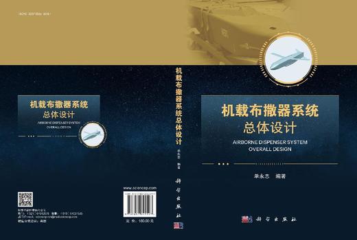 机载布撒器系统总体设计 9787030845597 商品图3