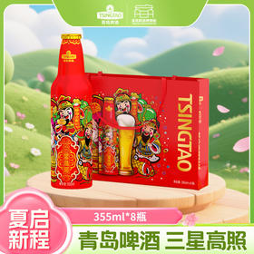青岛啤酒 11度三星高照铝瓶装豪华版礼盒 355ml*8瓶/盒