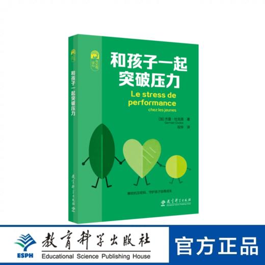 和孩子一起突破压力 商品图0