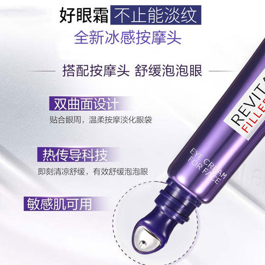 「520&618宠粉礼遇」 【买一送一】全新第三代新版 LOREAL欧莱雅第三代欧莱雅眼霜30ml 提亮眼周 一般贸易 商品图7