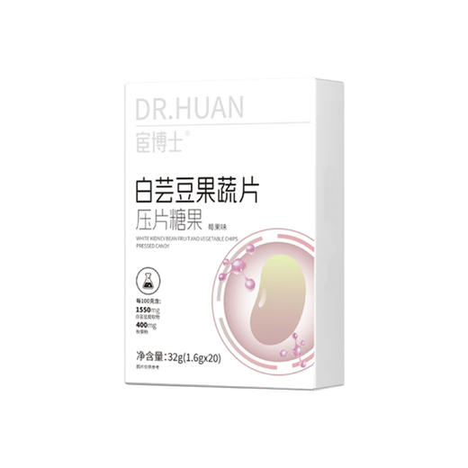 【餐前控糖控卡】宦博士白芸豆果蔬餐前片压片糖果草莓味糖片。xb 商品图4