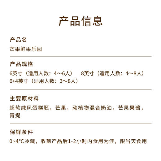 【芒果鲜果乐园】夏日清新芒果蛋糕，把芒果的香甜、椰肉爆珠的Q弹、奶油的绵密，融入松软的蛋糕胚中，口感层层递进，让人吃一口还想吃（今日特惠） 商品图7