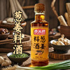 鹿头牌葱姜料酒500ml家用瓶装炒菜厨房调味料去腥解膻腌肉料 商品缩略图1