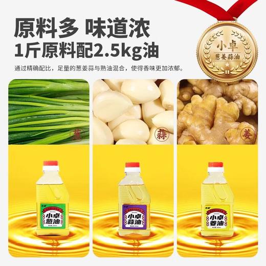 小卓大蒜油香葱油姜油凉拌菜专用油拌面调味料家用葱头油食用油料 商品图4