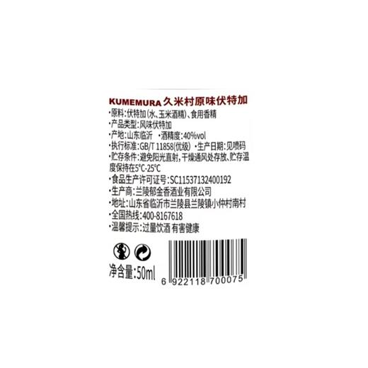 久米村50ml原味伏特加 商品图2