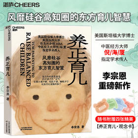 养正育儿  李宗恩著！中医经方大师倪海夏指定学术传人